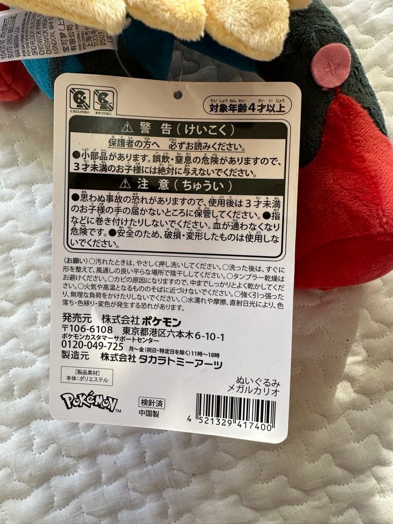 新品　メガルカリオ　ポケモンセンター