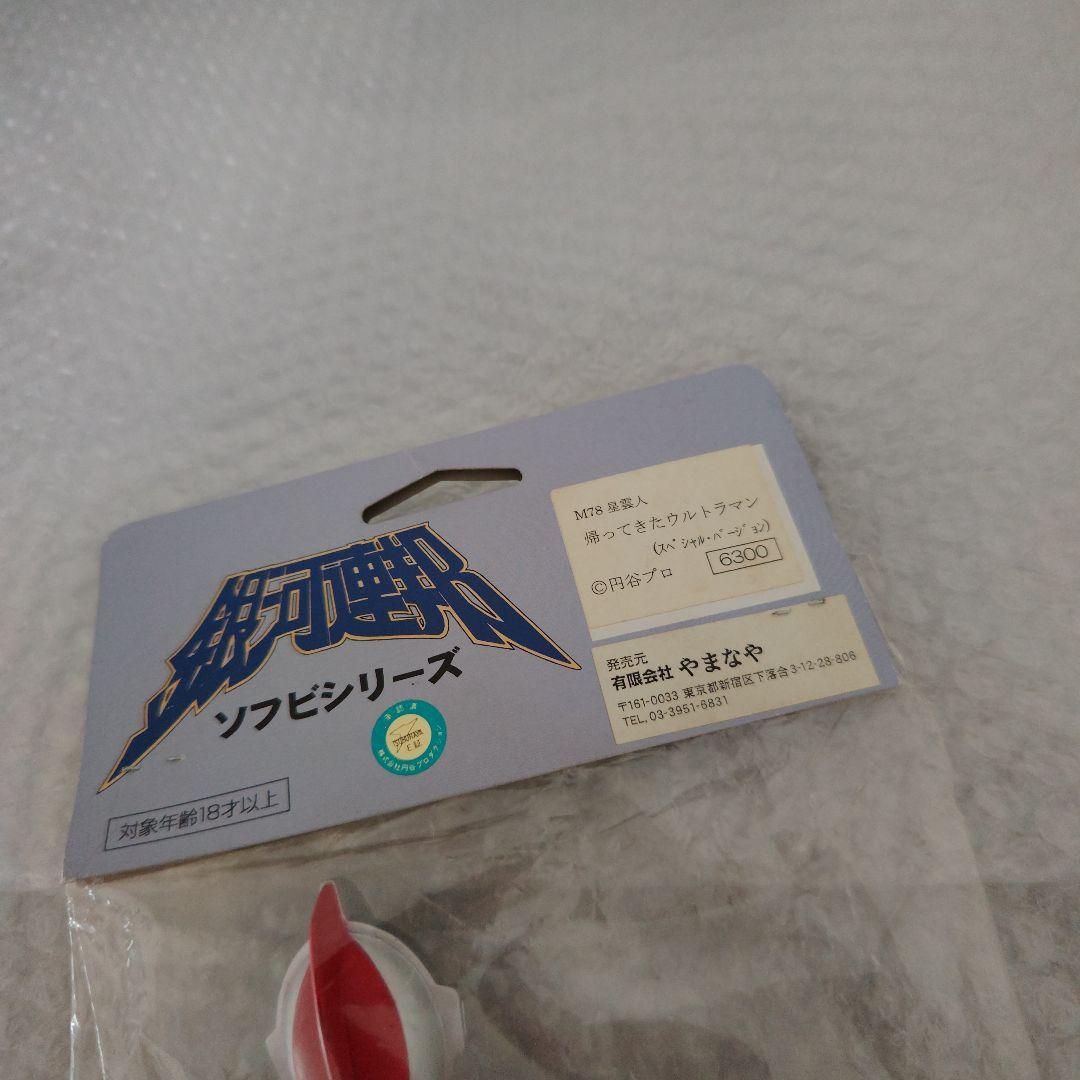 銀河連邦　帰ってきたウルトラマン　スペシャルバージョン　ソフビ　未開封