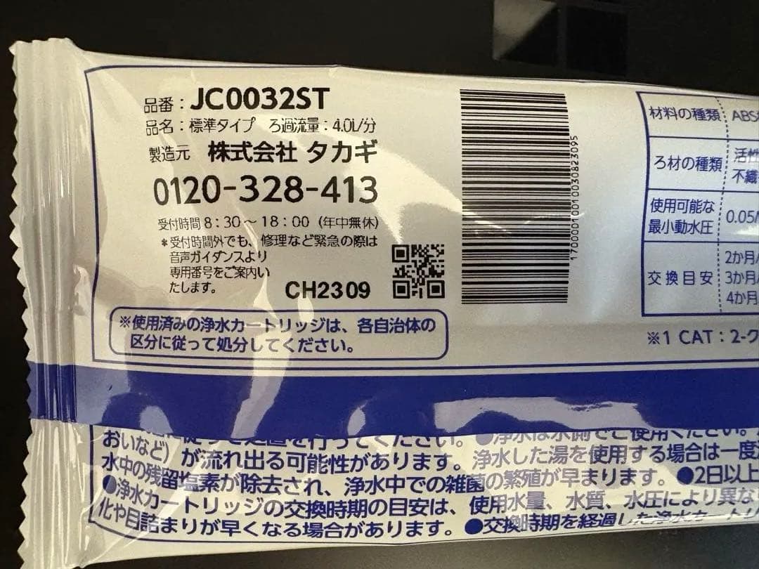 takagi 浄水器交換カートリッジ 3個セット【新品・未使用】