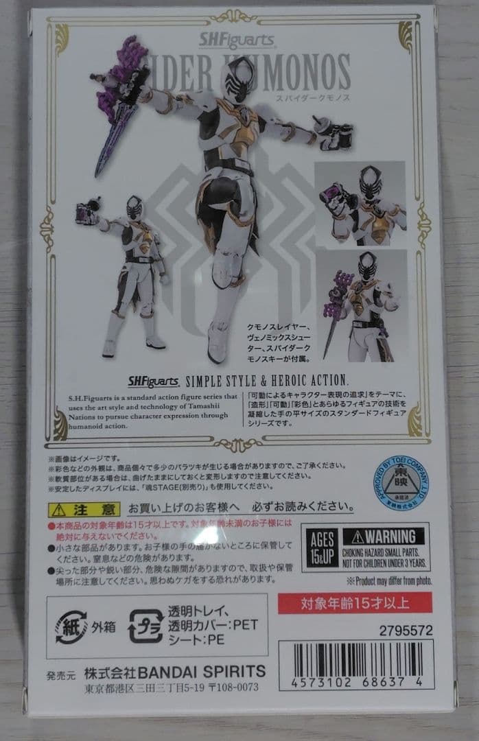 S.H.Figuarts スパイダークモノス【新品未開封】