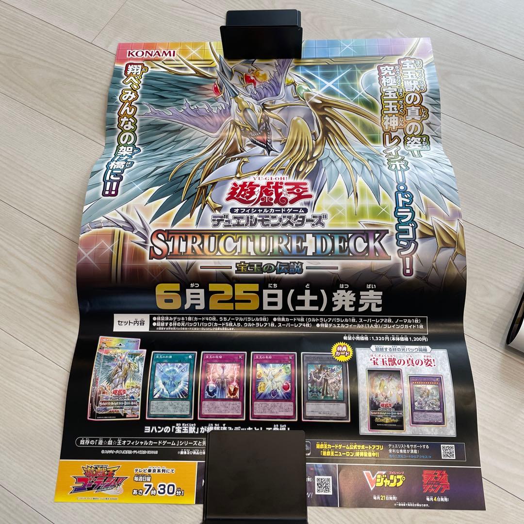 遊戯王ポスター　非売品