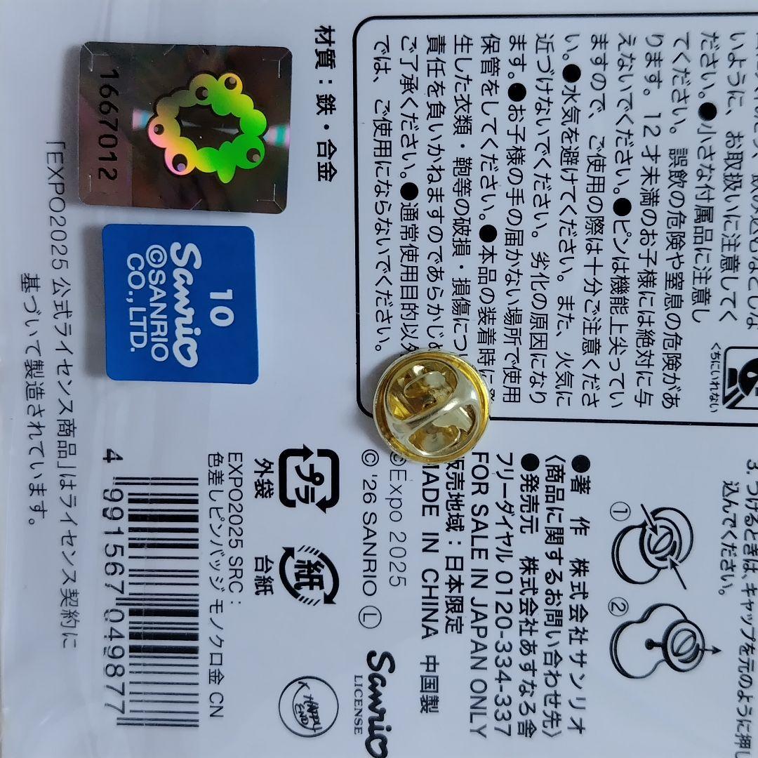 【新品】サンリオミャクミャクモノクロ ピンバッジ コンプリート