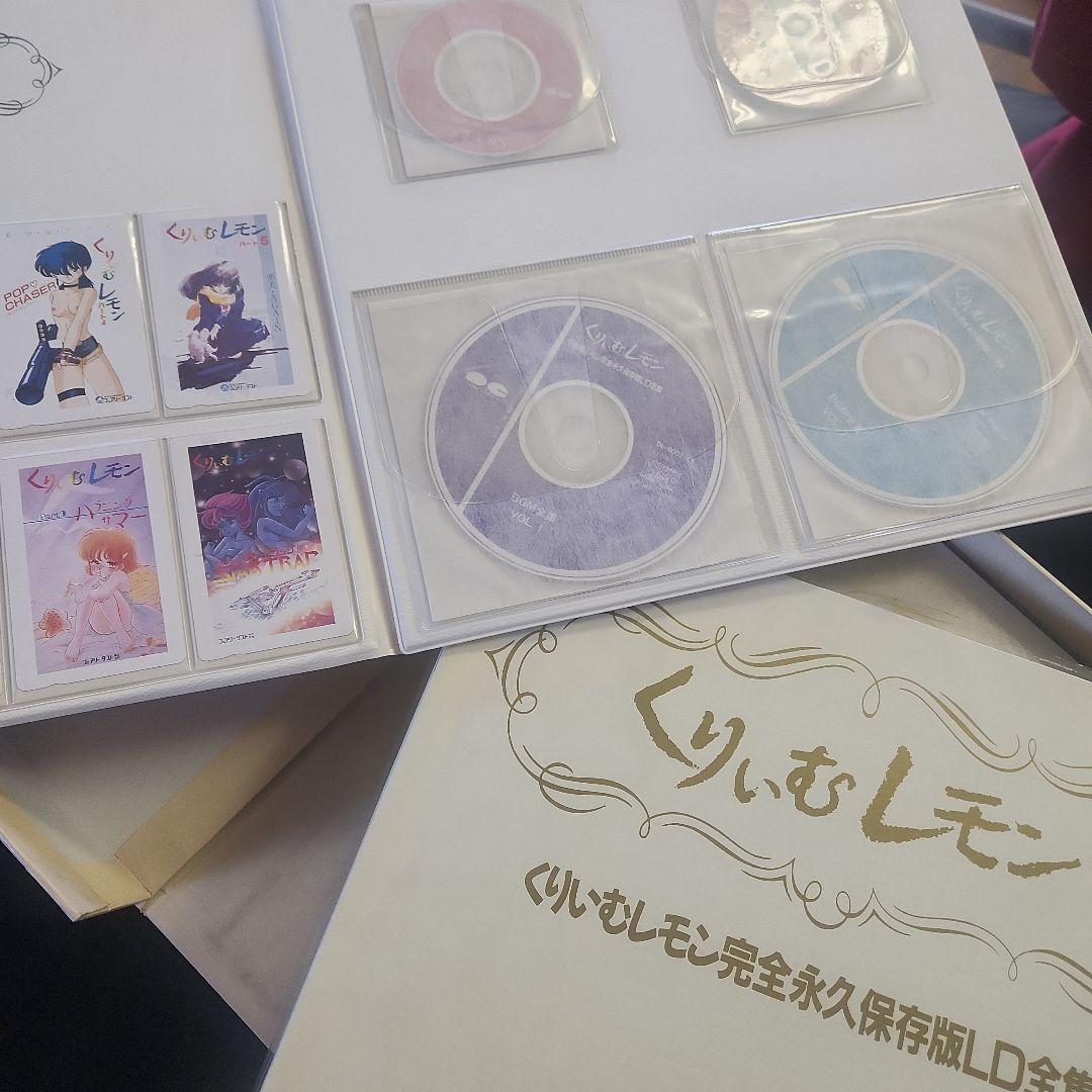 くりいむレモン完全保存版LD全集