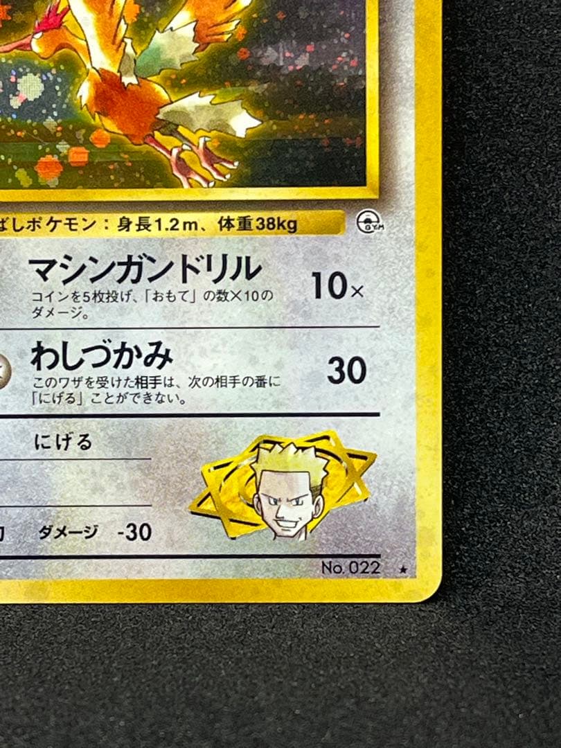 ✨全面ホロ✨　旧裏　ポケモンカード　オニドリル　全面ホロ