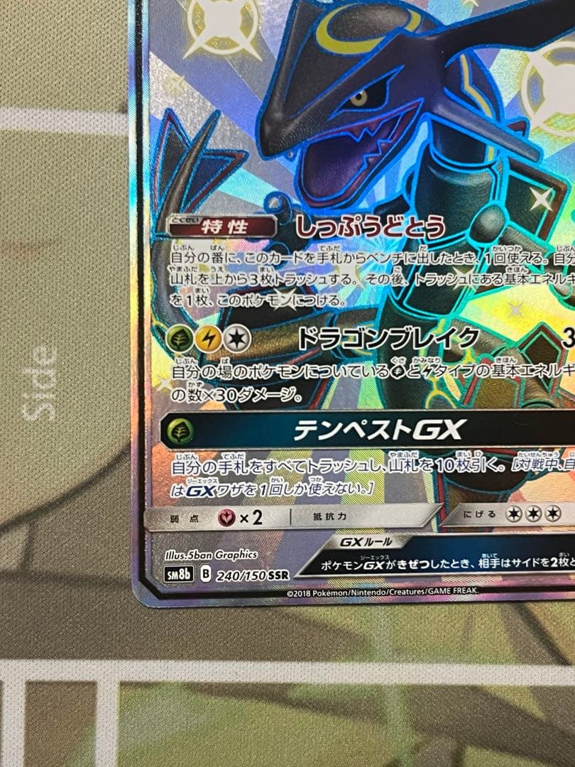 レックウザGX ssr 240/150