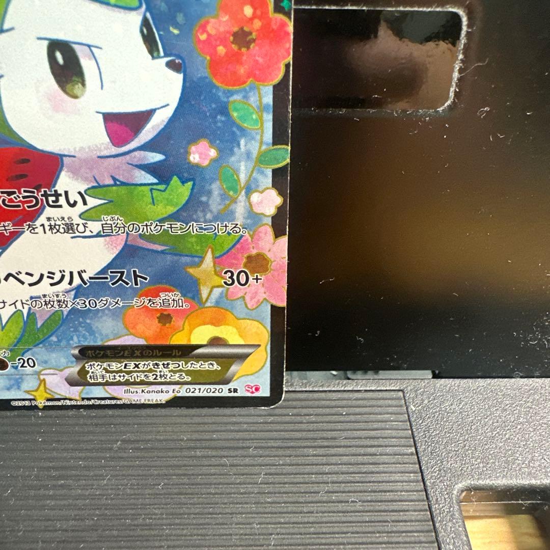 【希少】ポケモンカードシェイミEXSRSC 021/020シャイニーコレクション