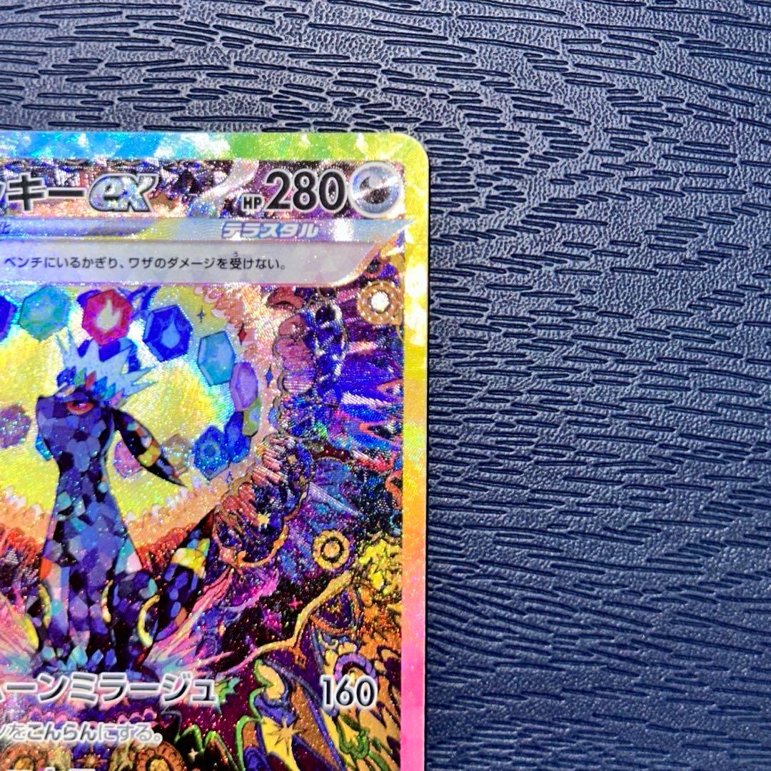 ポケモンカード ブラッキーex SAR SV8a テラスタルフェスex