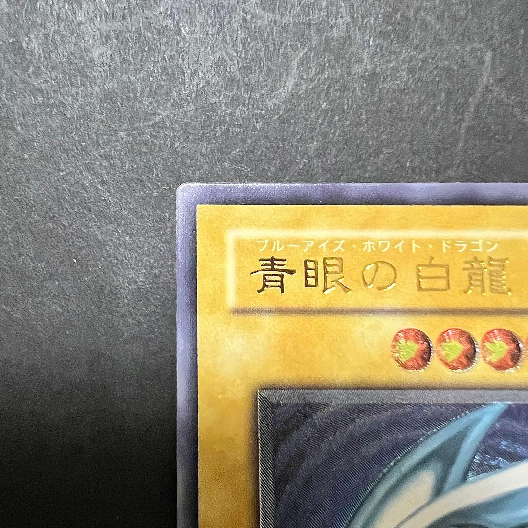 遊戯王　青眼の白龍　レリーフ　SM-51 青艶　ブルーアイズ　レリブル