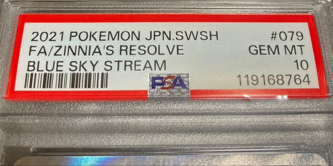 【オリくじ当選✨】PSA10 ヒガナの決意 SR 完全未開封・未接触品✨