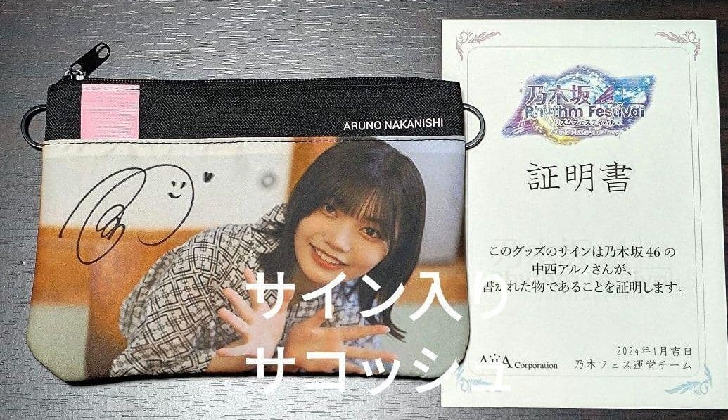 乃木フェス 中西アルノ 直筆サイン入りチェキ おまけでサコッシュ