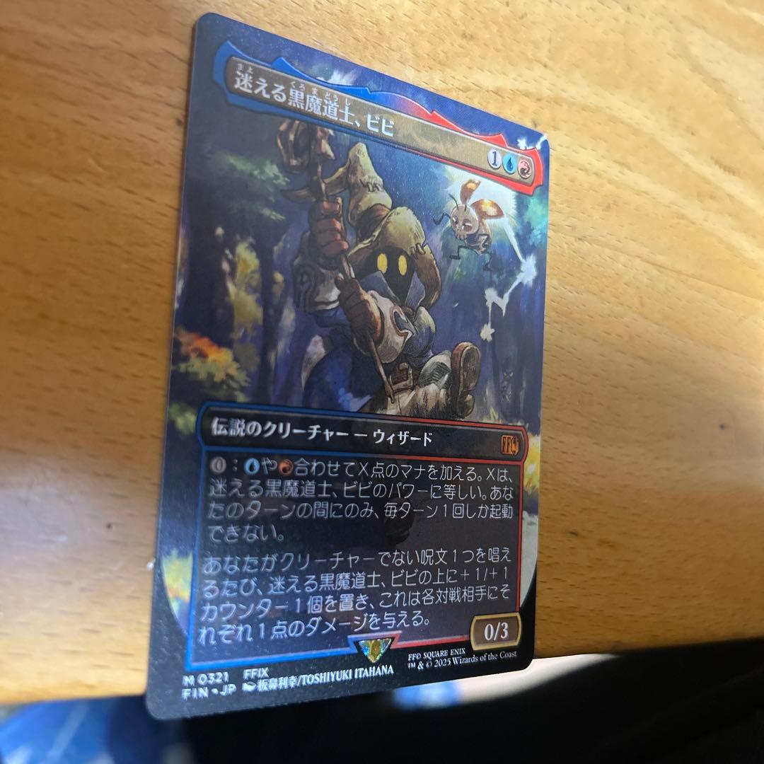 迷える黒魔道士、ビビ　MTG FF ボーダーレス　 日本語版