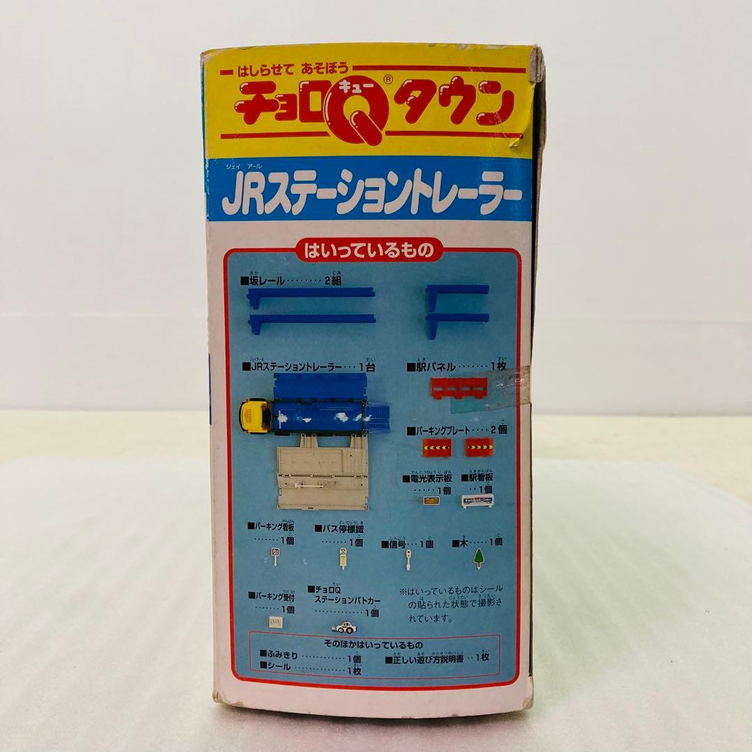【未使用品】タカラ　チョロQタウン JRステーショントレーラー