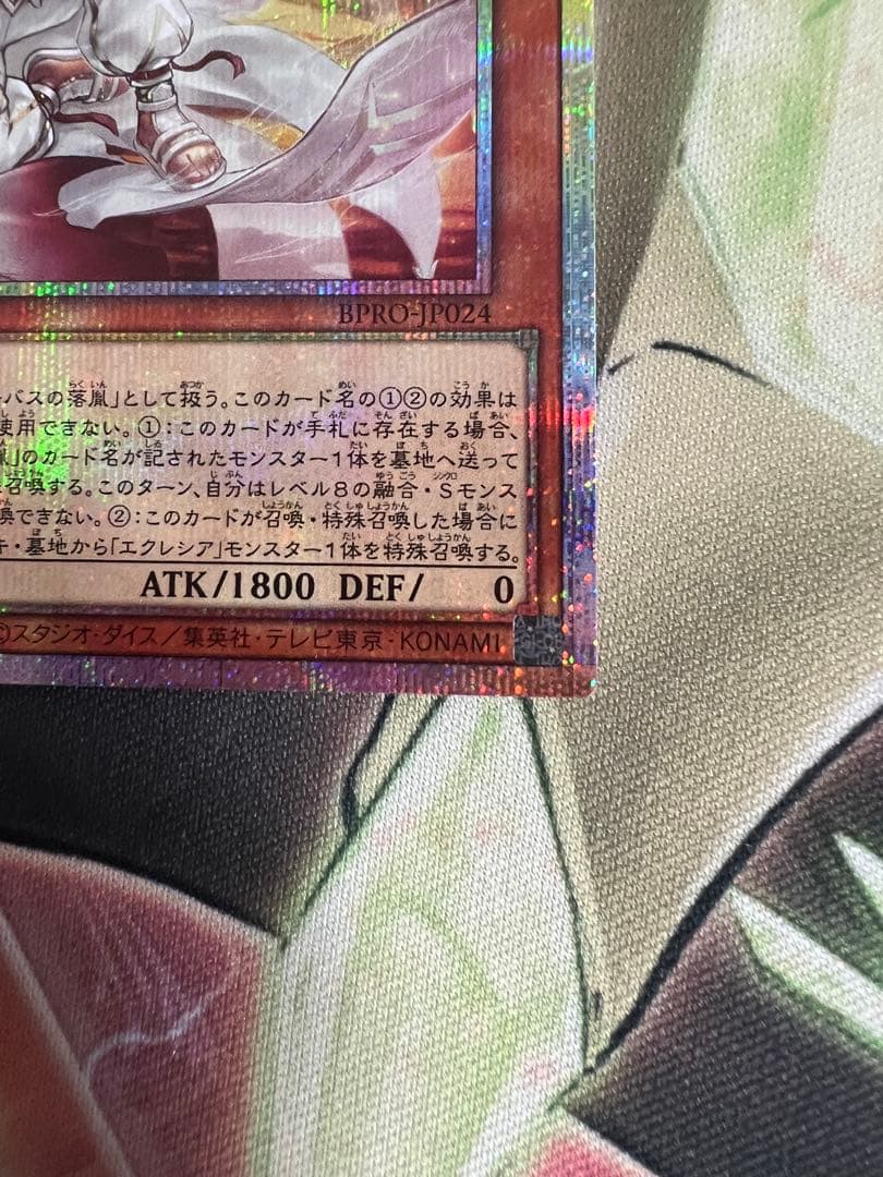 遊戯王OCG　白き竜の落胤　プリズマ　プリシク 日版