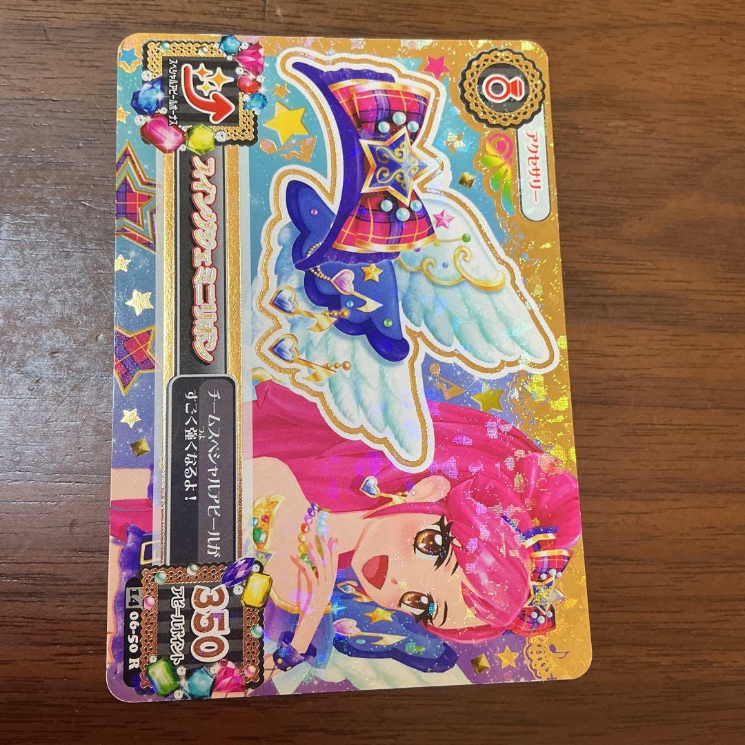 アイカツカード　プレミアム　スイングジェミニコーデ　音域セイラ　まとめ売り