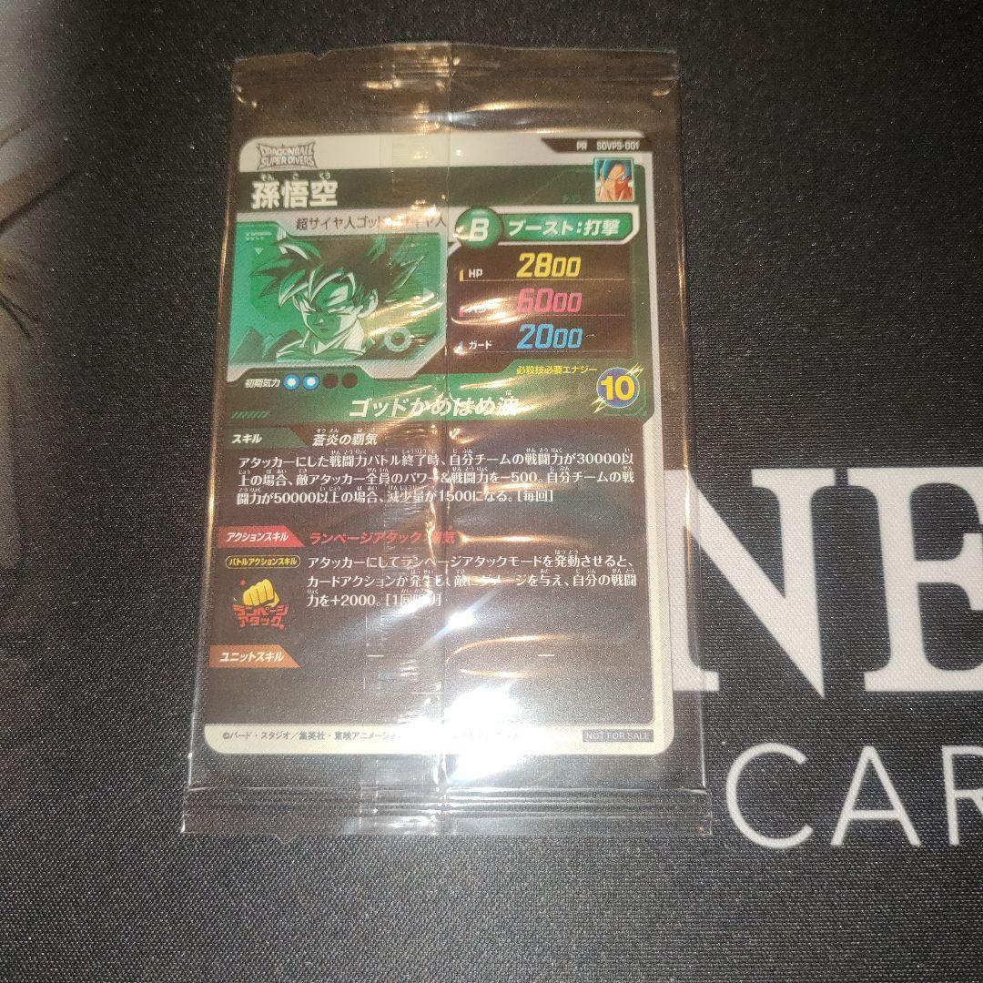 ドラゴンボールスーパーダイバーズ SDVPS-001 孫悟空 未開封