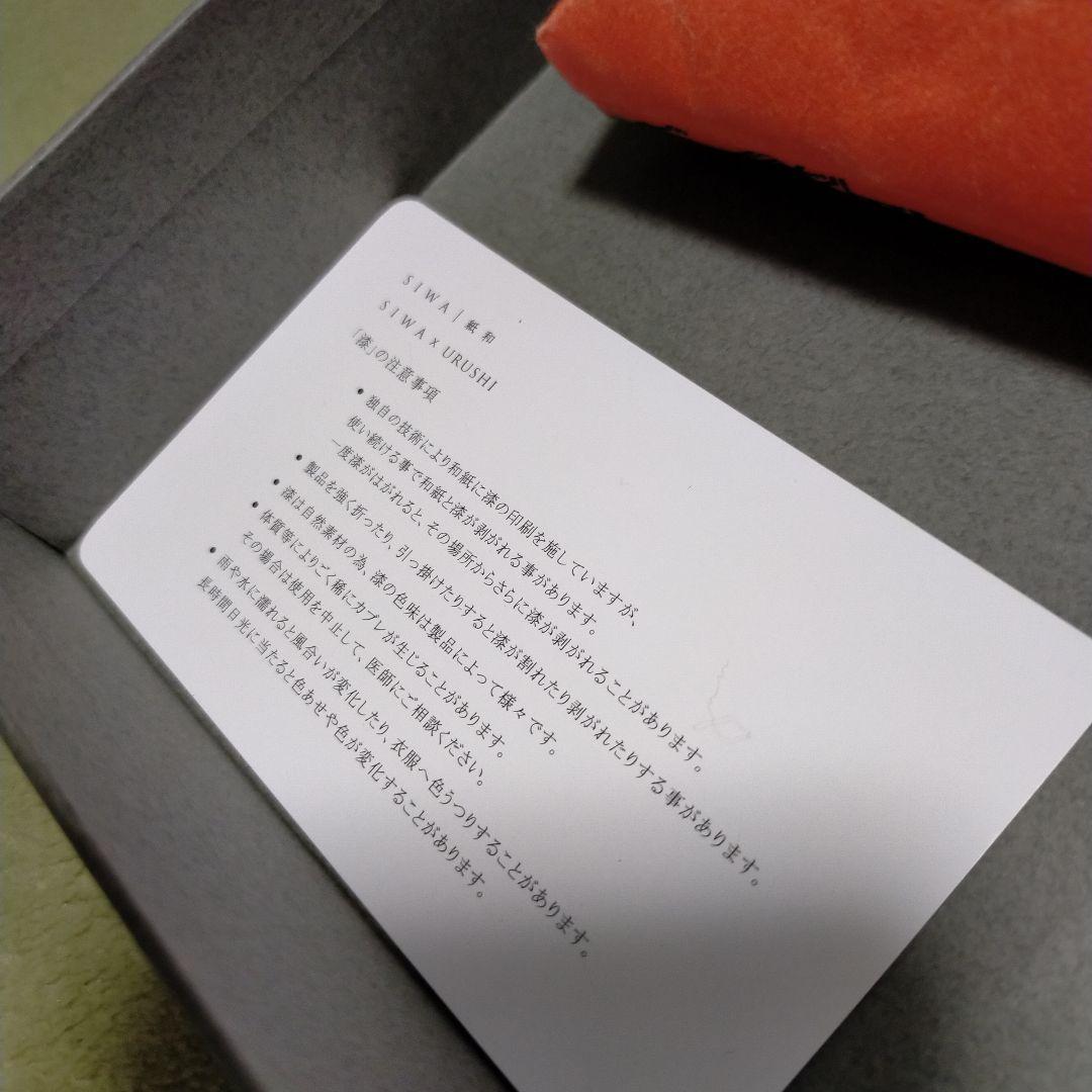 新品未使用　Siwa 紙和　漆　urushi クッションケース