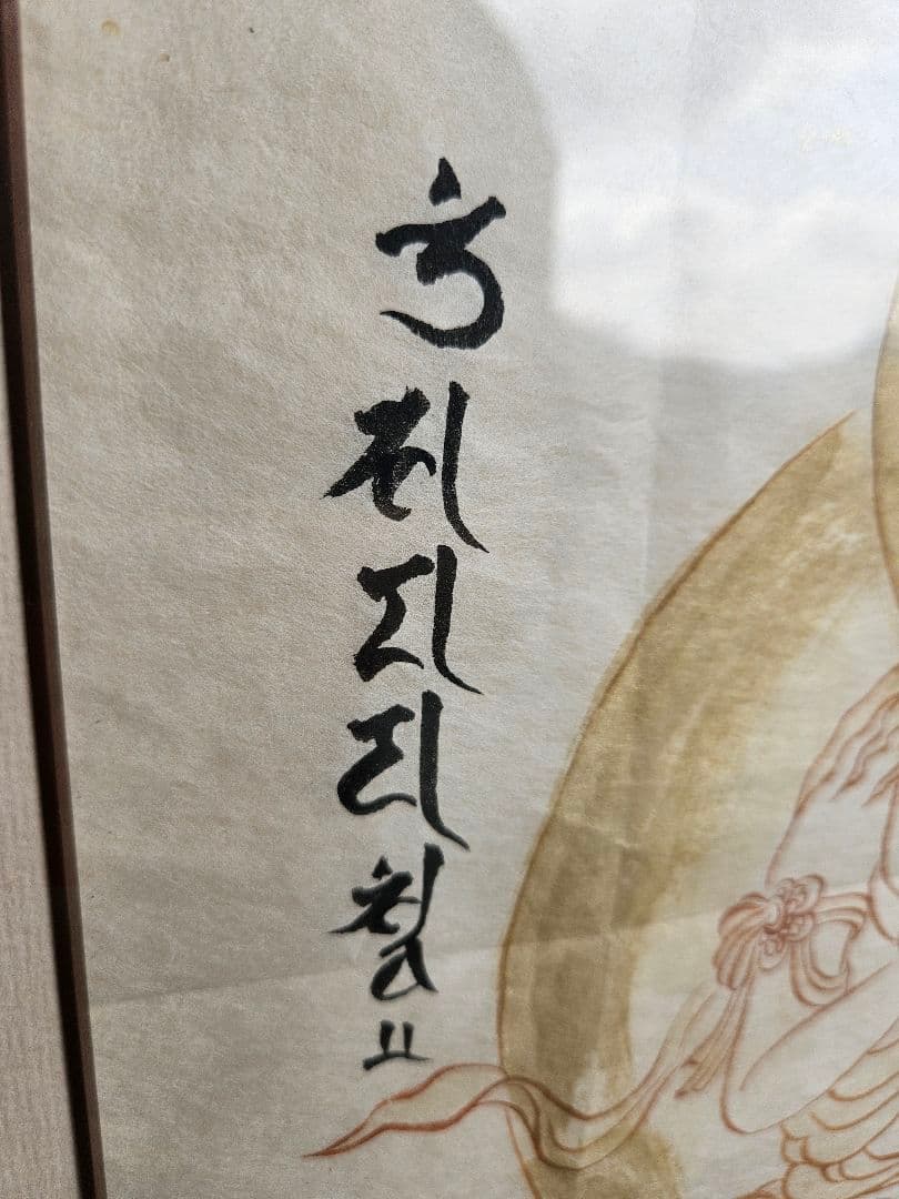 手描き 日本画 善光寺 奉開眼 肉筆 仏教美術 絵画 額装 宗教 菩薩観音