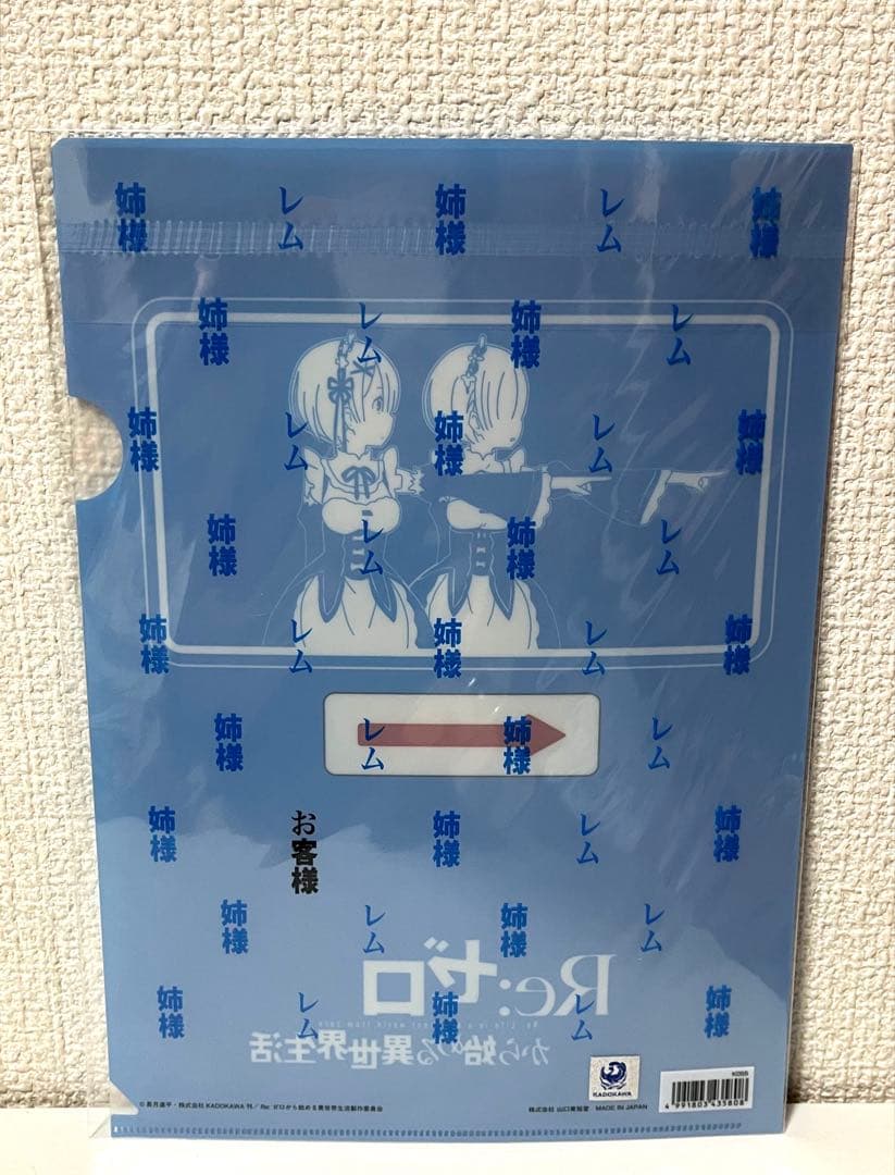 【新品未使用】Re:ゼロから始める異世界生活 クリアファイル 2点セット