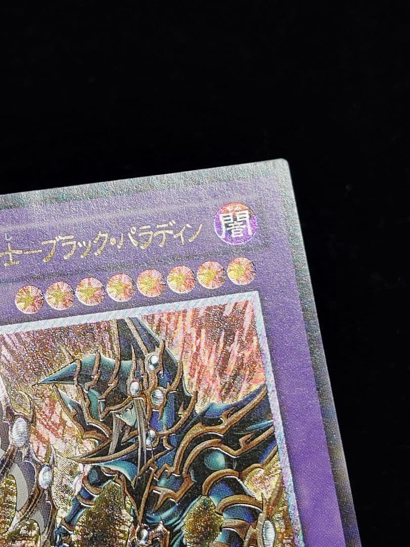 超魔導剣士ーブラック・パラディン ブラックパラディン レリーフ