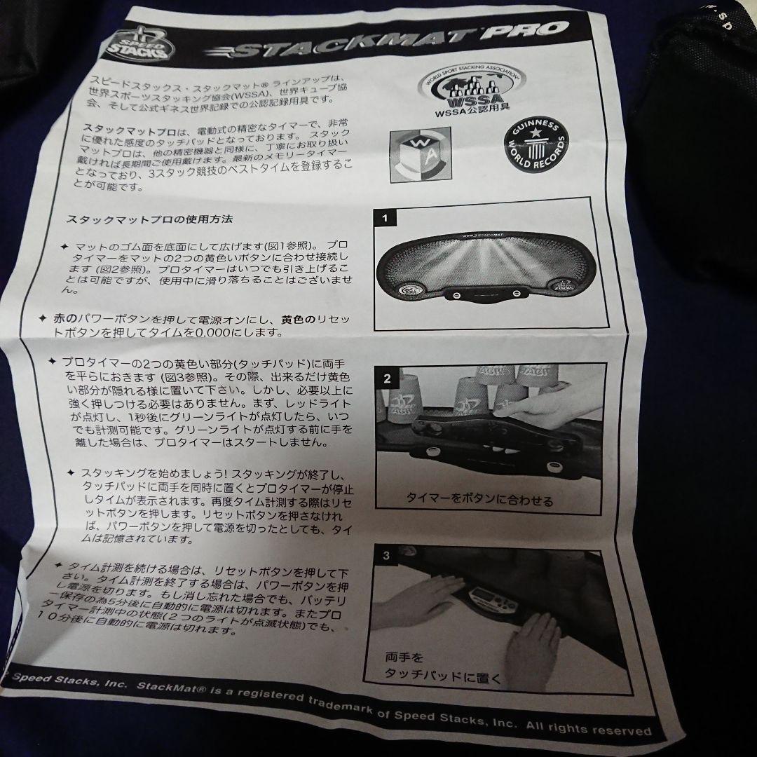 未使用スピードスタックス公認記録用具