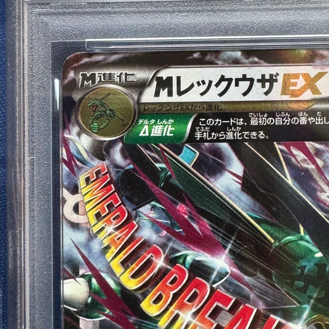 PSA10 MレックウザEX RR XY6 062/078 エメラルドブレイク