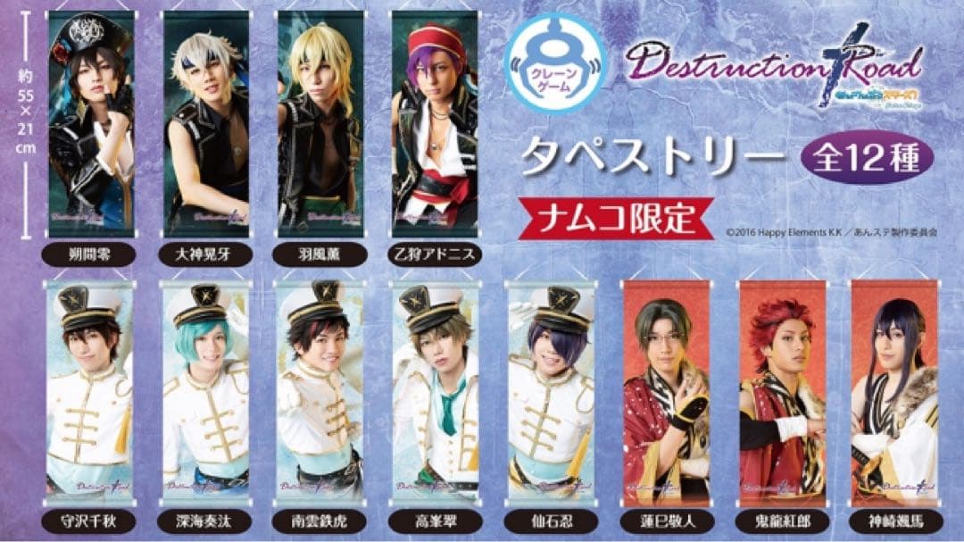 新品★あんステ DR★UNDEAD【朔間零＆大神晃牙】タペストリー★2点セット
