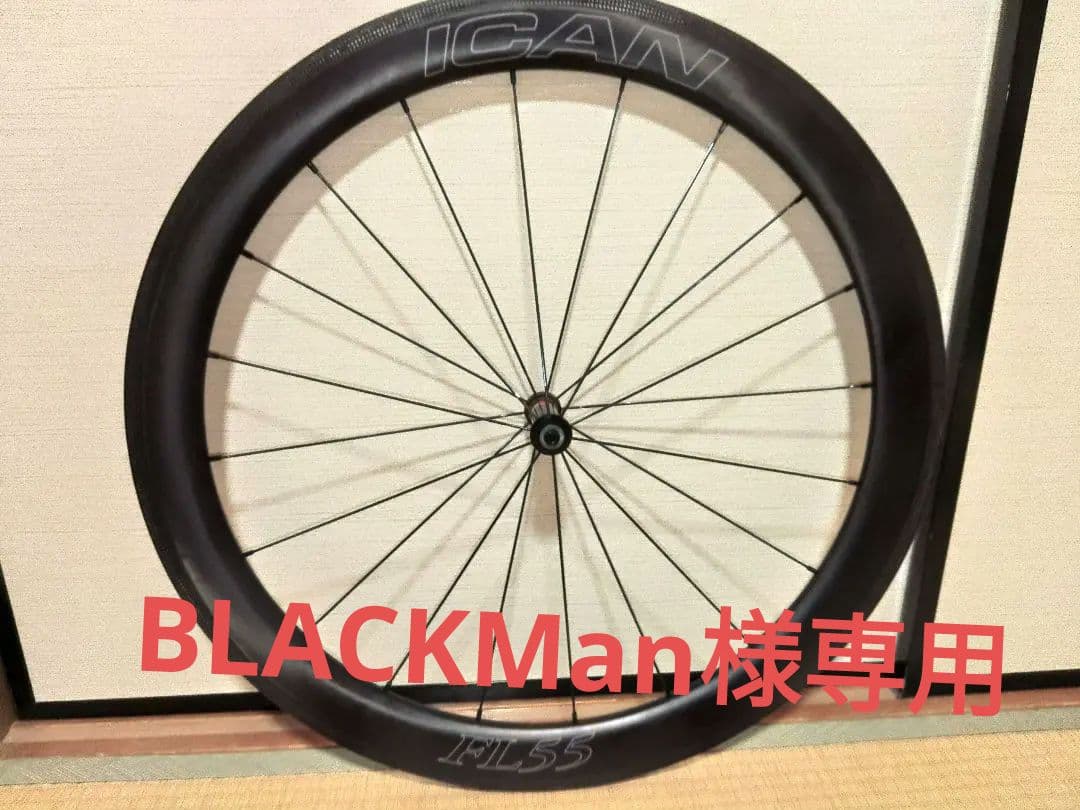 ※専用品　BLACKMan　ICAN FL55 カーボンホイールセット