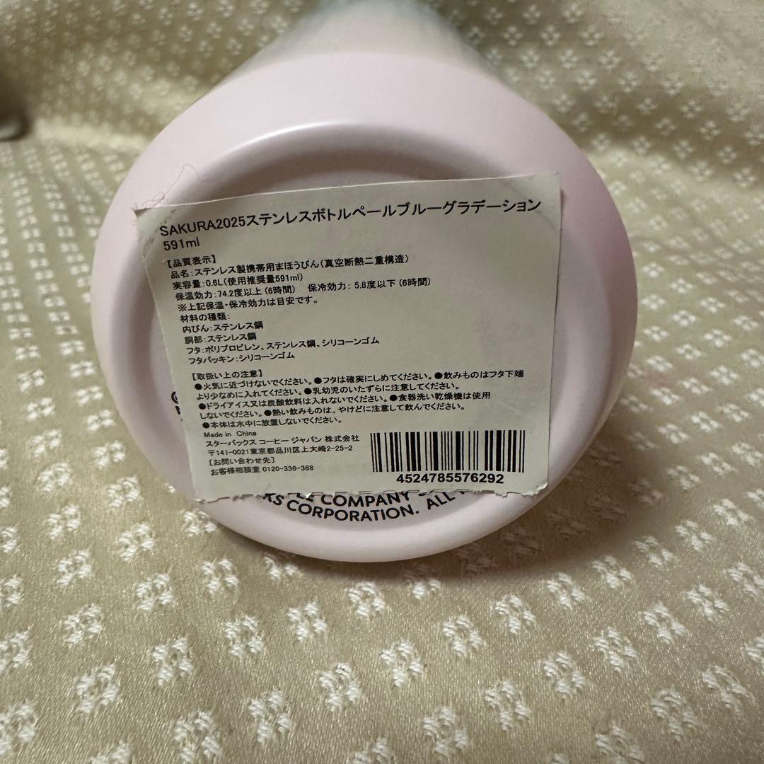 SAKURA2025 ステンレスボトル　ペールブルーグラデーション　591ml