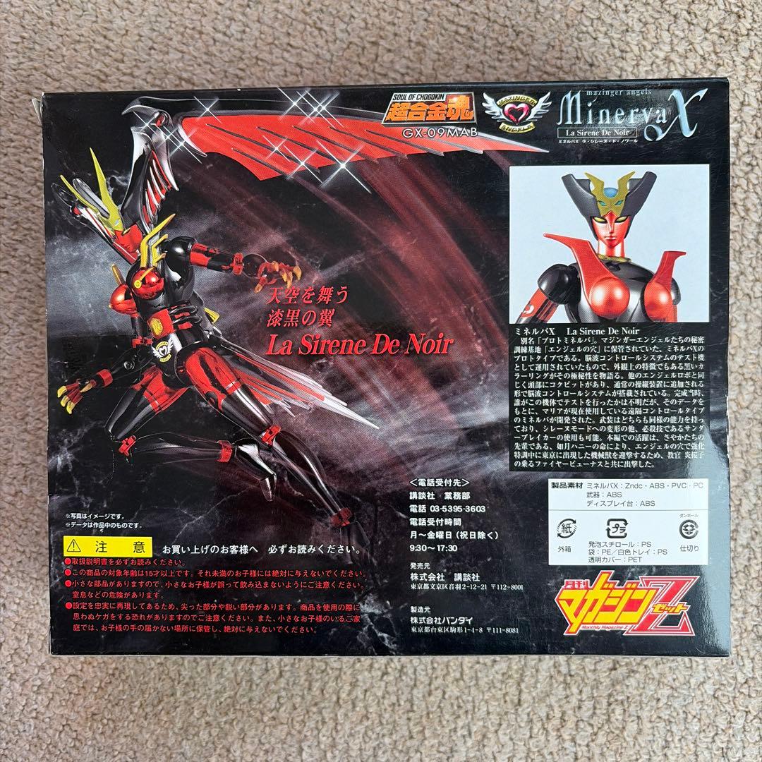 超合金魂マジンガーエンジェル ミネルバＸ ラ・シレーヌ・ド・ノワール マガジンZ
