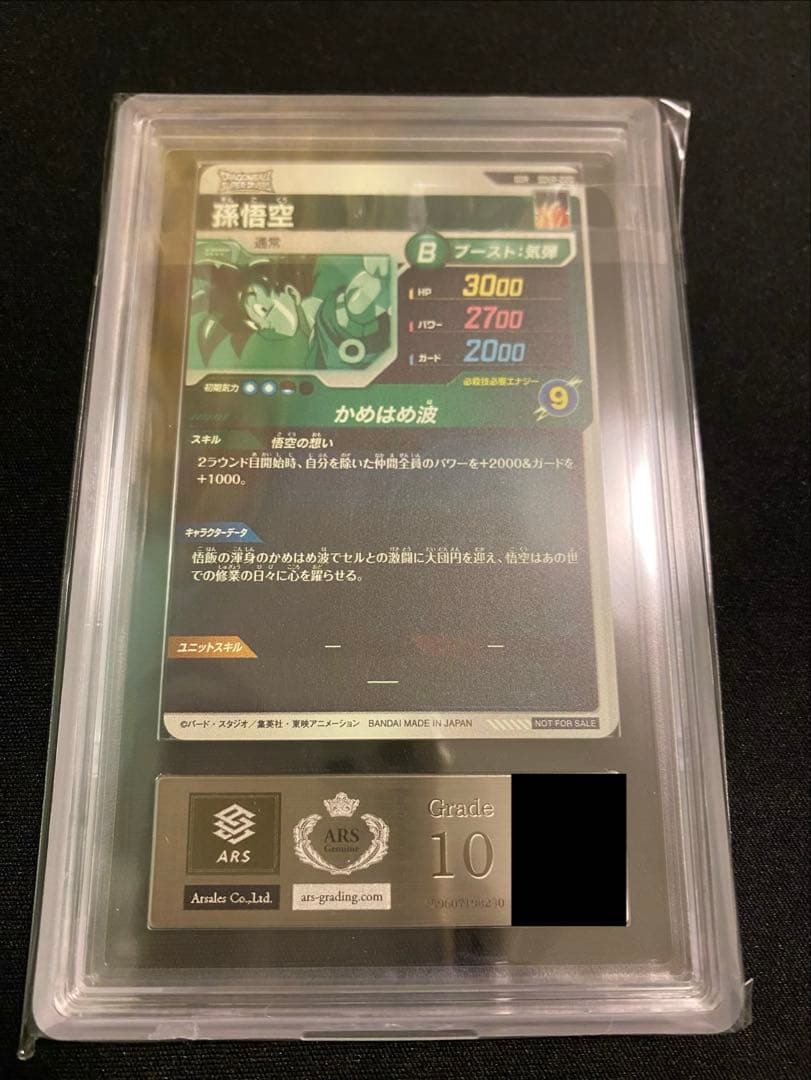 ARS10 孫悟空GDR SDVP-020 ②
