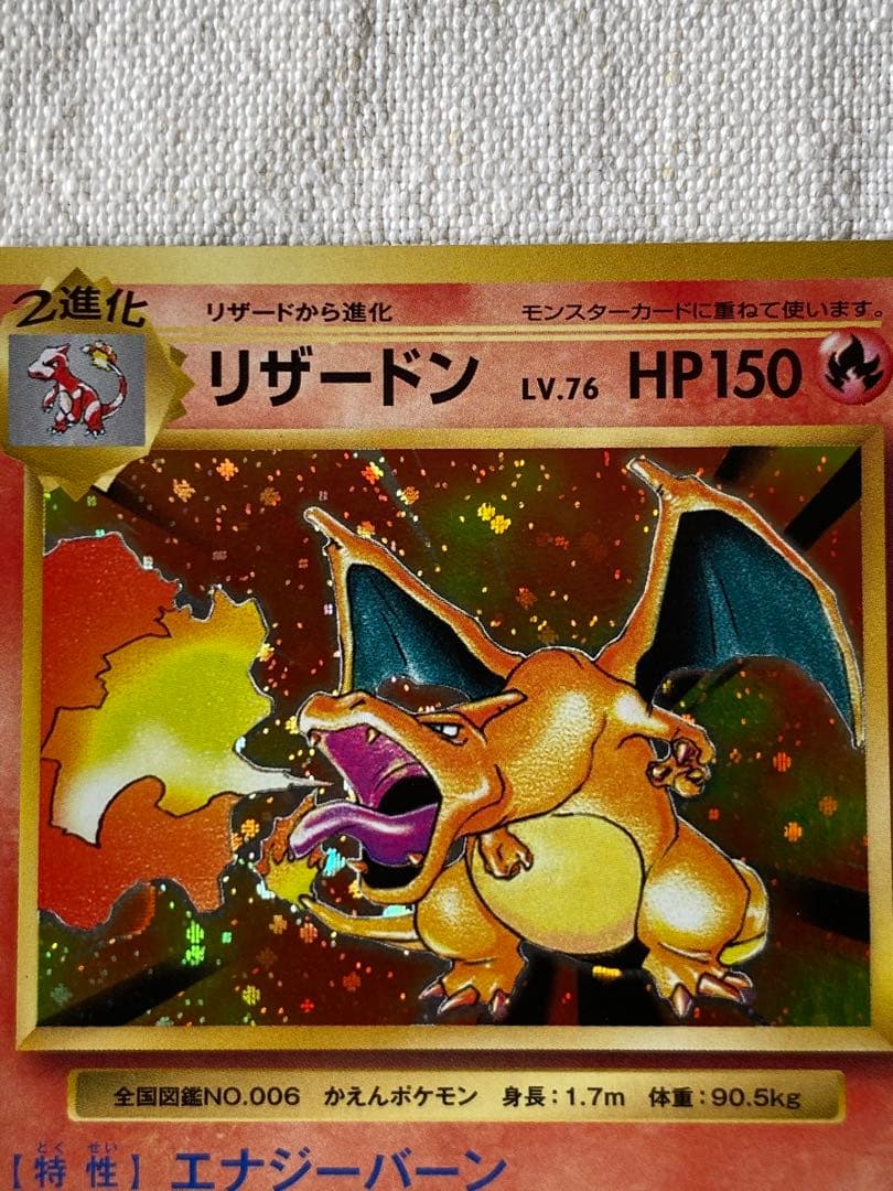 リザードン20th Anniversary R CP6 ポケモンカード