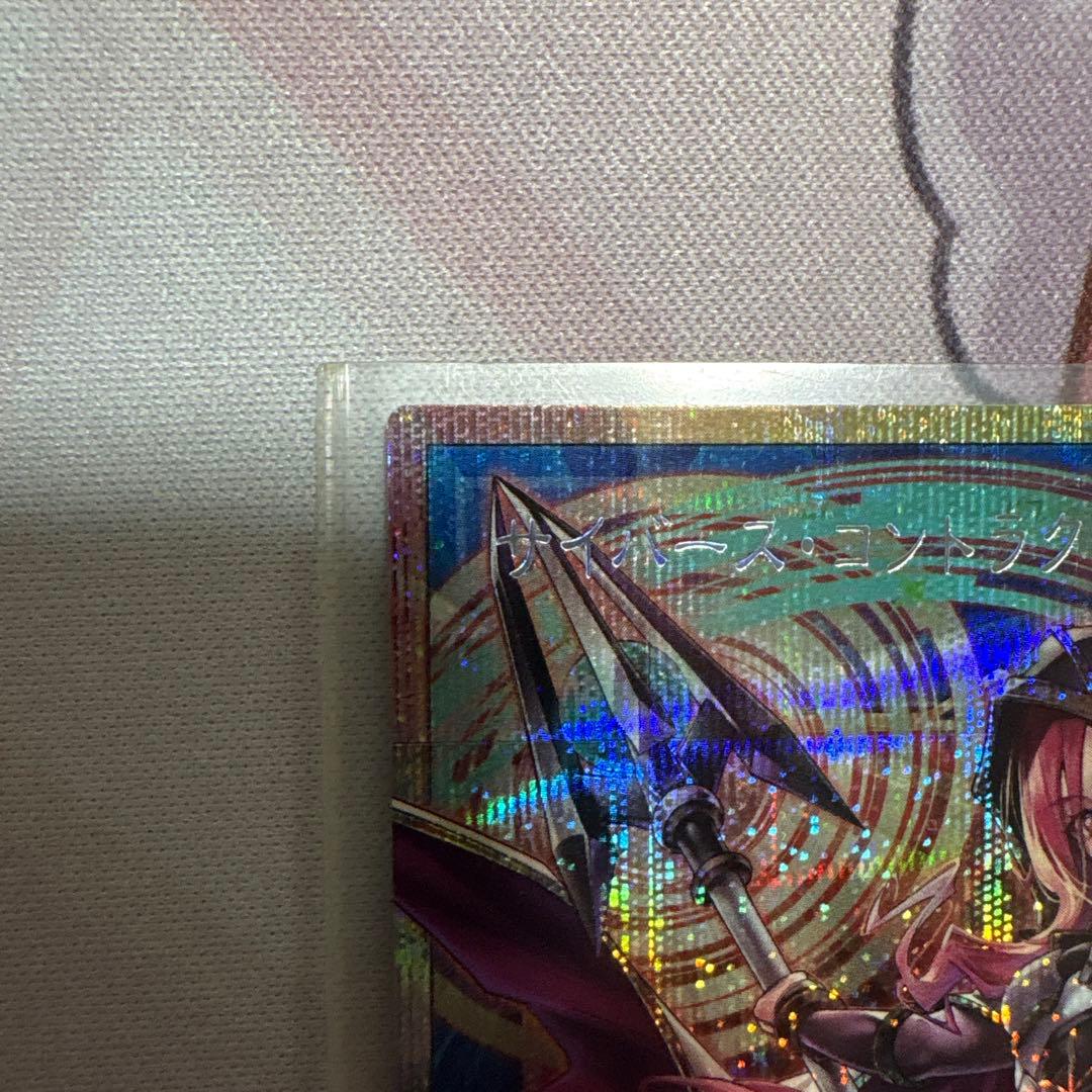 遊戯王　サイバース・コントラクト・ウィッチ　オーバーフレーム　プリズマ・ウルトラ