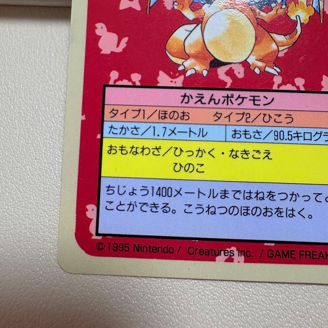 トップサン ポケモンカード 裏青 006 リザードン