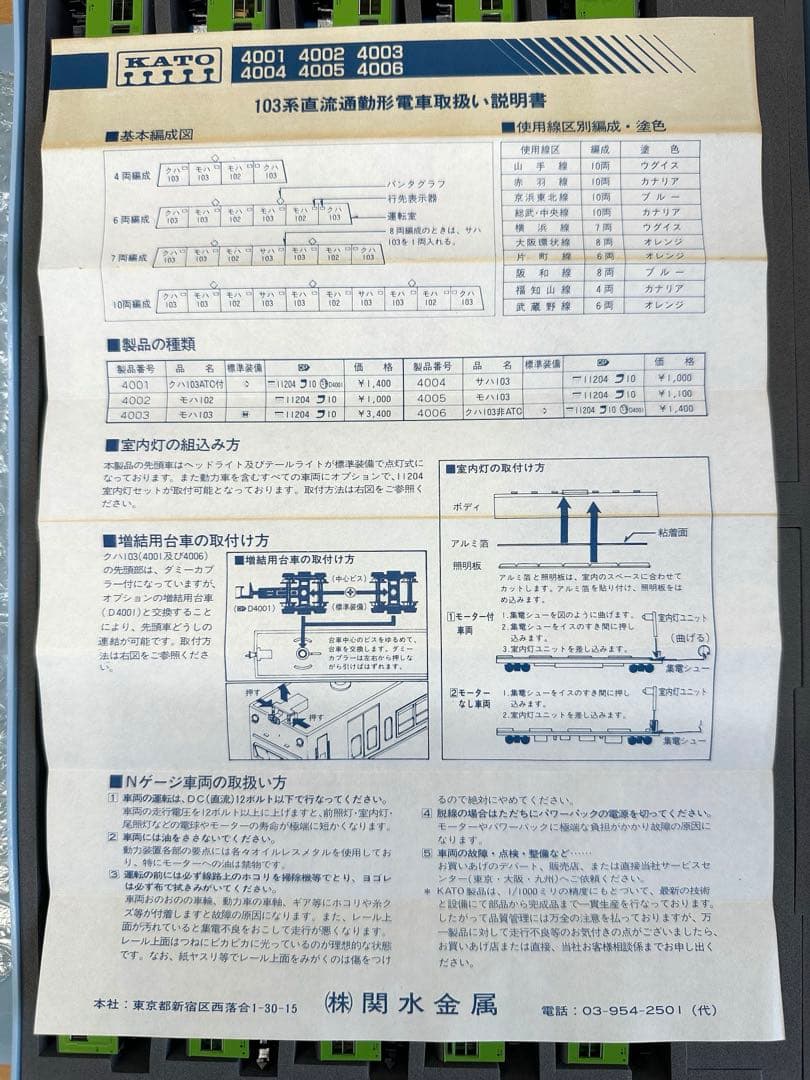 KATO 103系 Nゲージ 鉄道模型セット