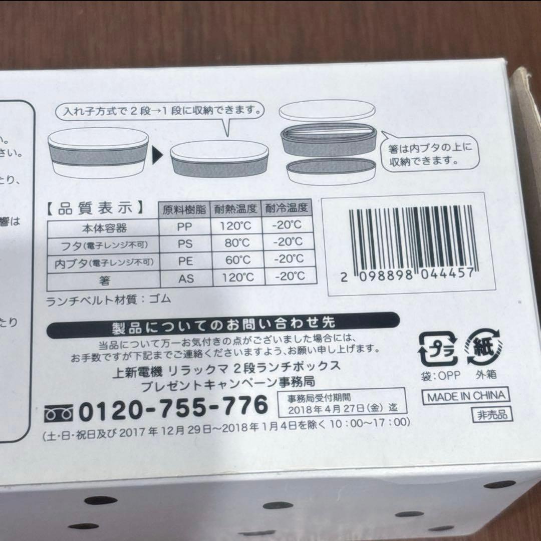非売品 リラックマ キッチンツール 土鍋 タジン鍋 ランチボックス グラス