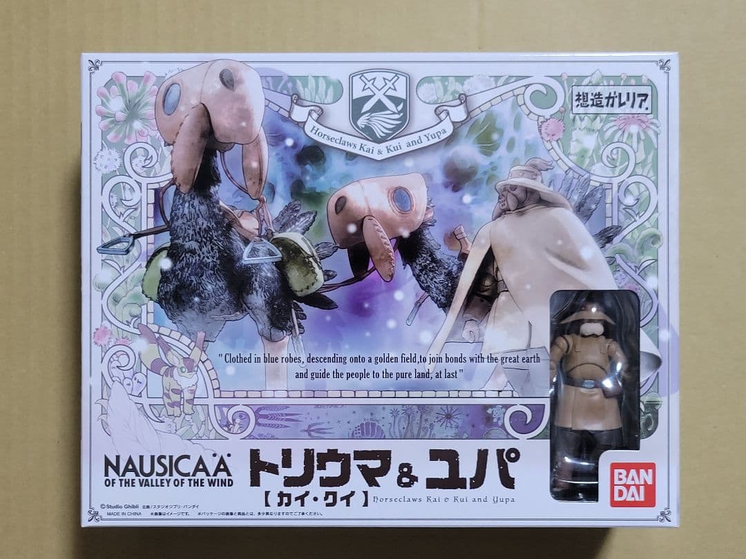 想造ガレリア　風の谷のナウシカ　トリウマ　カイ・クイ & ユパ
