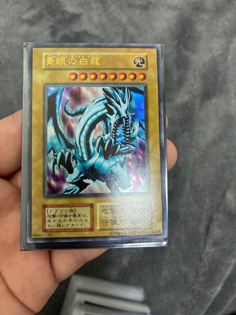 遊戯王　初期　極美品　青眼の白龍　値段交渉OK
