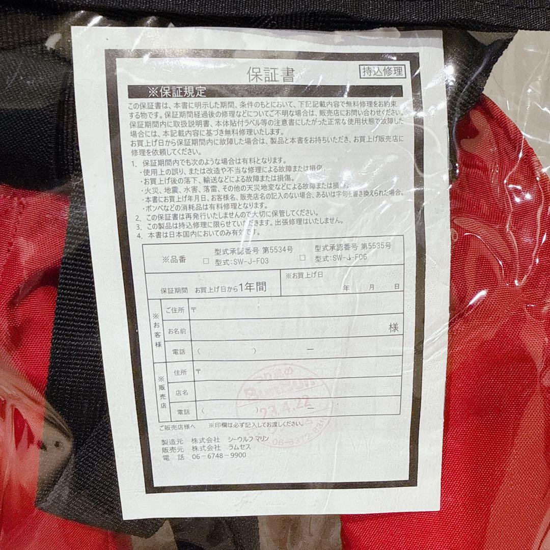 新品未使用 シーウルフ 89TERA 自動膨張ライフジャケット 赤