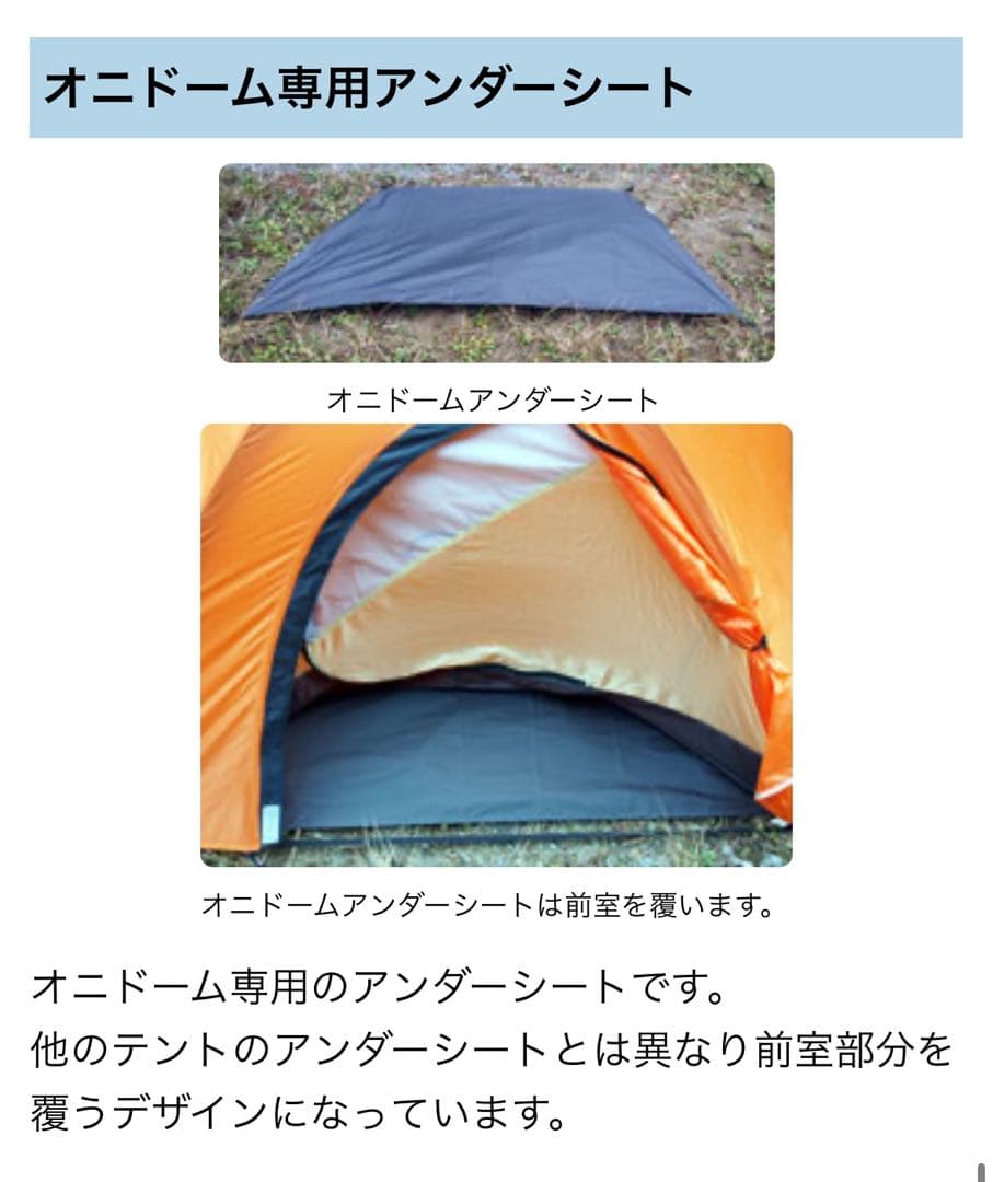 ARAI TENT ONI DOME 2 + アンダーシート
