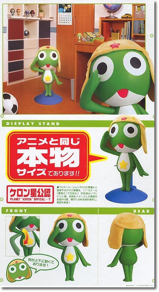 でっかいケロロ軍曹 等身大フィギュア