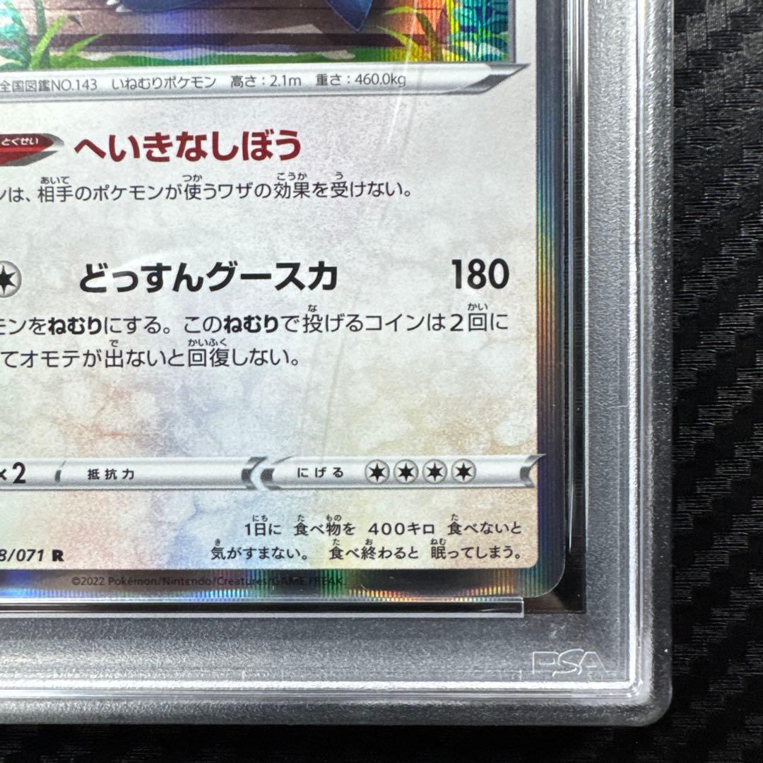 PSA10 カビゴン R S10a ダークファンタズマ 058/071
