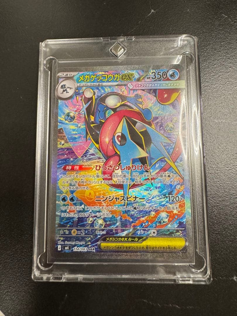 【超美品】メガゲッコウガEX SAR MEGA 拡張パック ニンジャスピナー