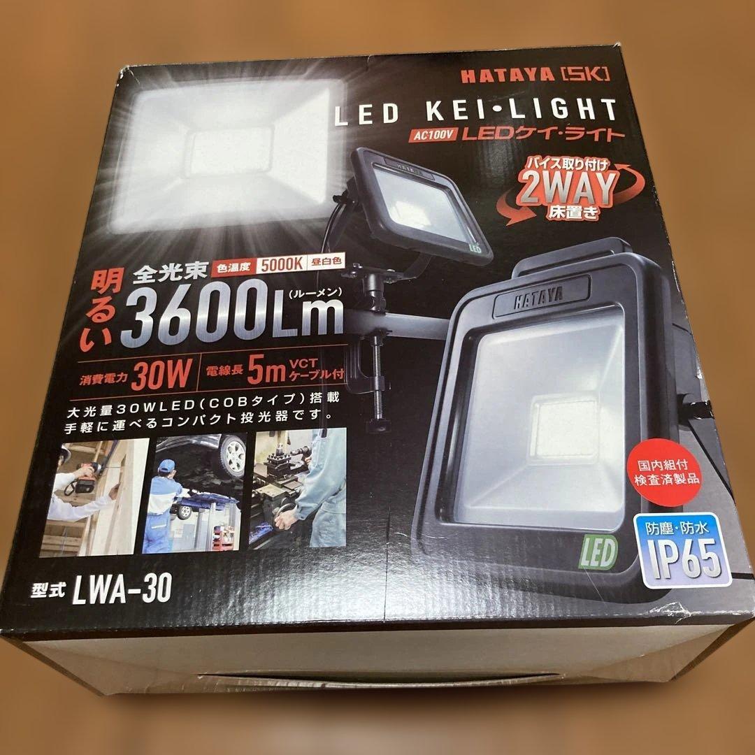 HATAYA LWA-30 LEDライト　3600ルーメン