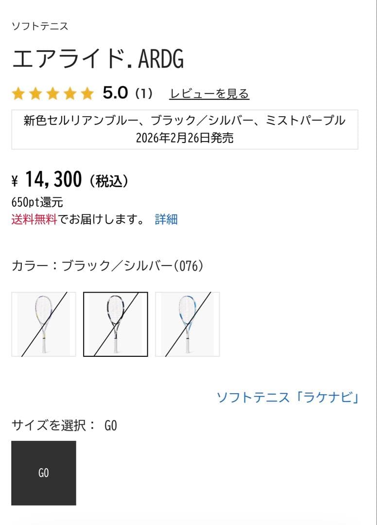 YONEX エアライド.ARDG ソフトテニスラケット