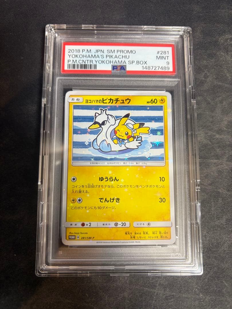 PSA9 ヨコハマのピカチュウ ポケモンセンターヨコハマ PROMO