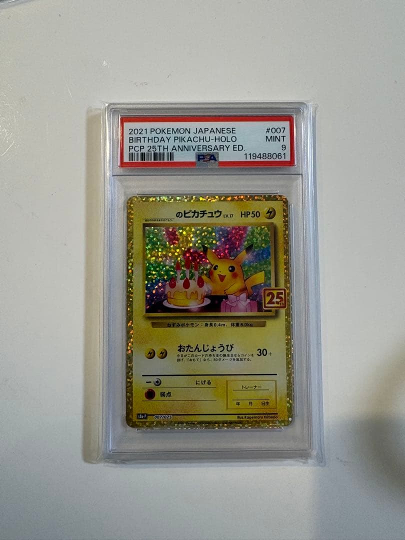 【PSA9】お誕生日ピカチュウ おたんじょうびピカチュウ 25th