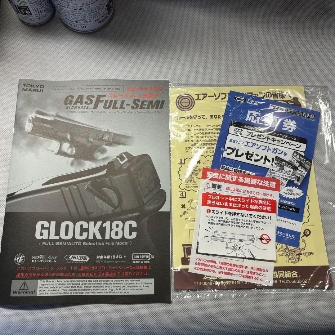 東京マルイ グロック18C 予備マガジン付き、おまけガス1本