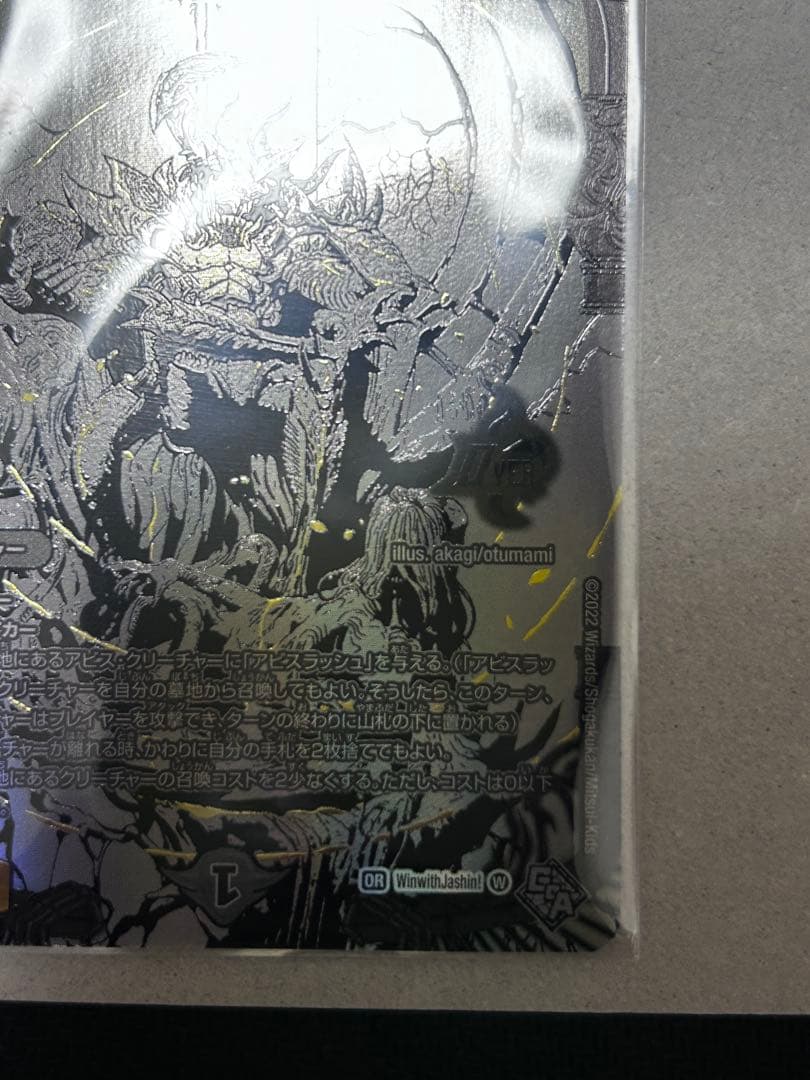 【土日限定出品】　アビスベル＝ジャシン帝　ブラックエクストラ