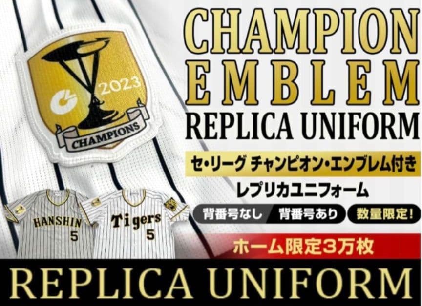 阪神タイガース　森下翔太　チャンピオンワッペン　ユニフォーム　Lサイズ　【美品】