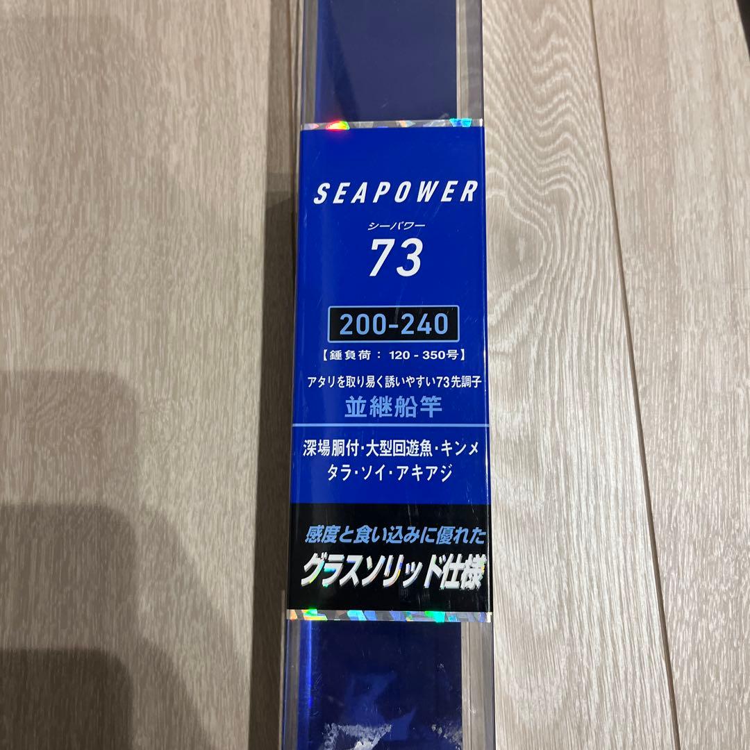SEAPOWER 73 船竿 200-240cm